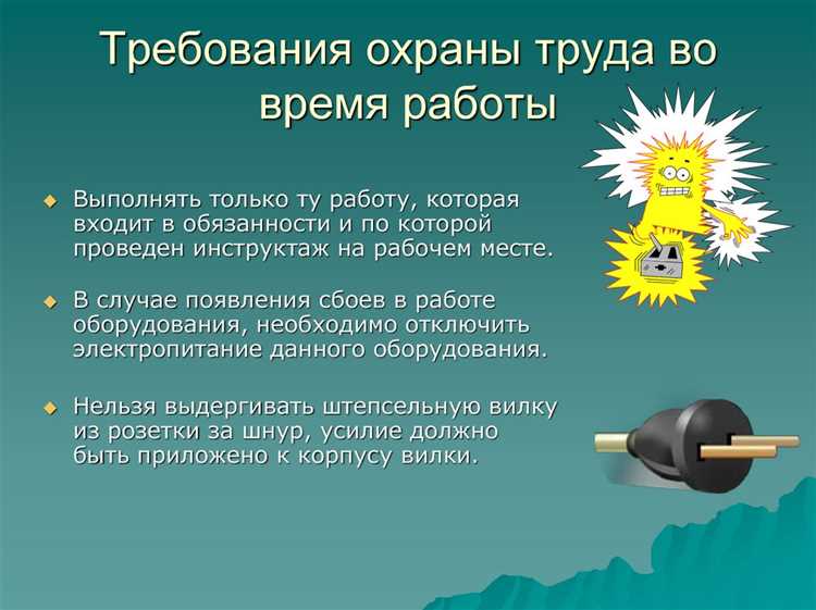 Права и обязанности работников, обслуживающих электроустановки