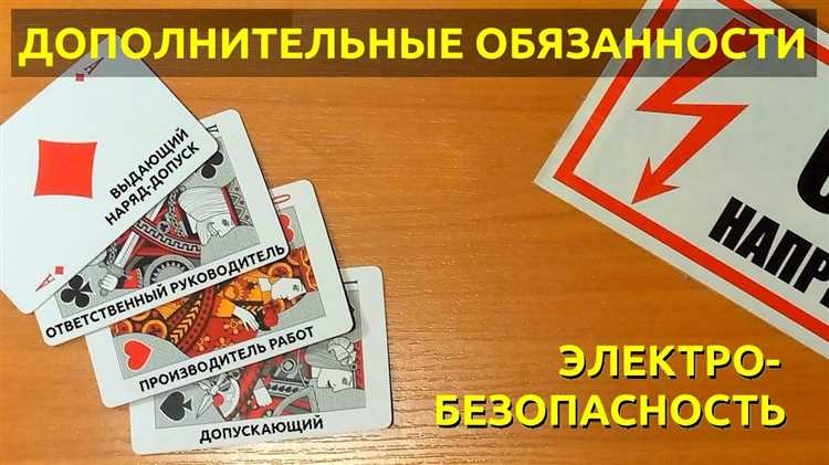 Персональная ответственность за соблюдение правил безопасности при работе с электроустановками