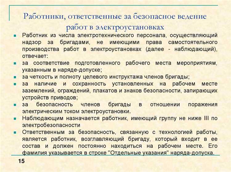 За что несут персональную ответственность работники непосредственно обслуживающие электроустановки За что несут персональную ответственность работники непосредственно обслуживающие электроустановки
