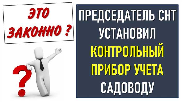 За что отвечает председатель снт За что отвечает председатель снт