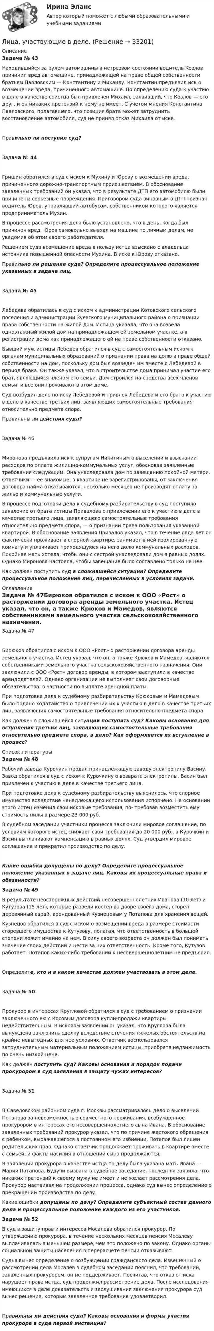 Как определить ответственность за действия третьих лиц в контексте юридических отношений?