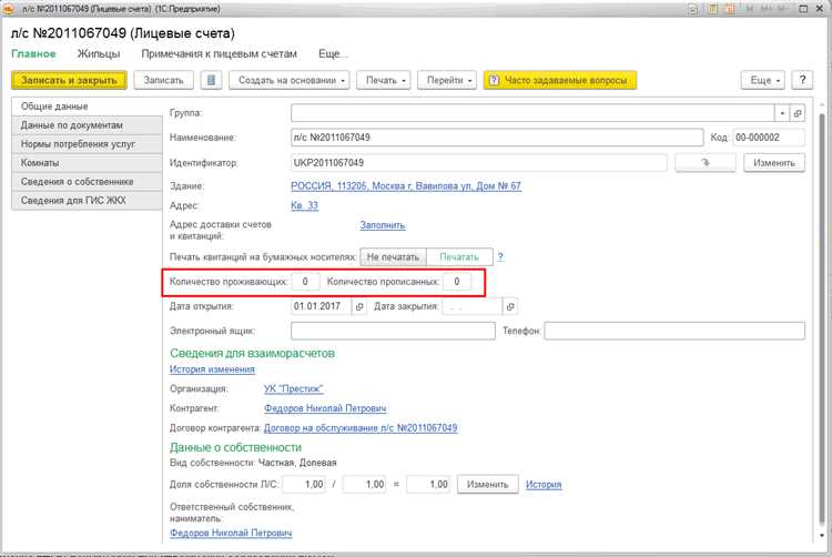 Влияние числа прописанных на оплату за содержание и ремонт общего имущества