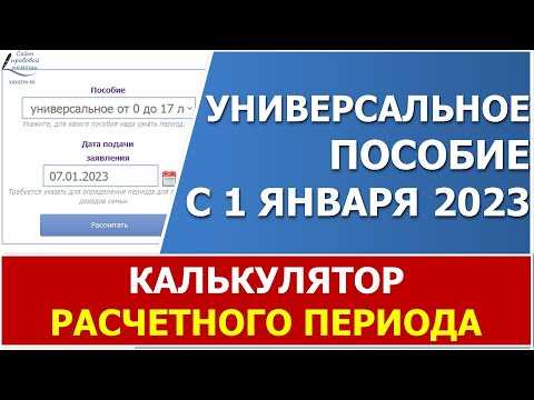 Когда начинается отсчет расчетного периода для разных видов пособий