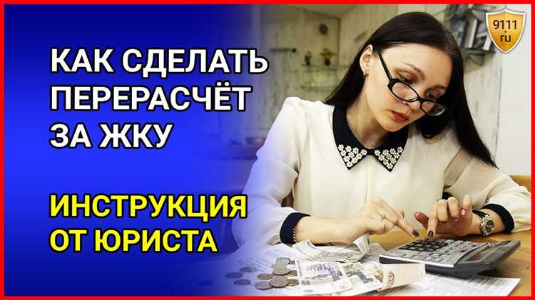 Как ускорить процесс перерасчета за электроэнергию