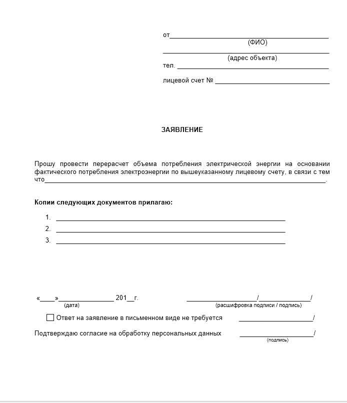 За какой период можно сделать перерасчет за электроэнергию За какой период можно сделать перерасчет за электроэнергию