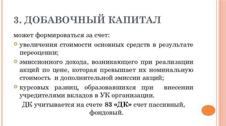 Добавочный капитал при реорганизации юридического лица