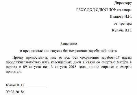 Когда нужно подать заявление при краткосрочном отпуске за свой счет