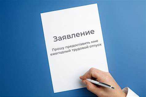 Как определить оптимальное время для подачи заявления на ежегодный отпуск