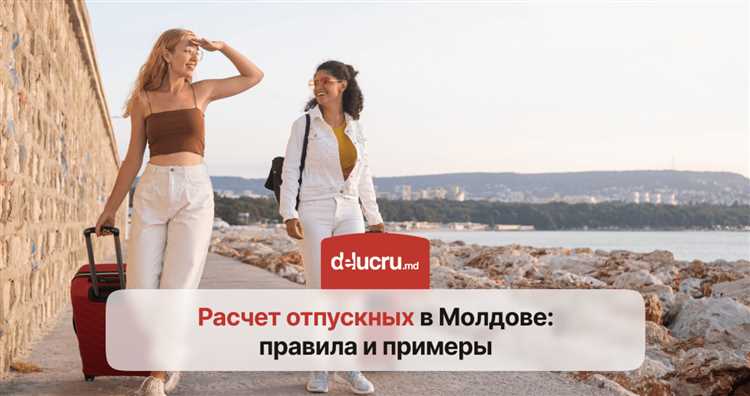 Как рассчитываются отпускные в 2020 году