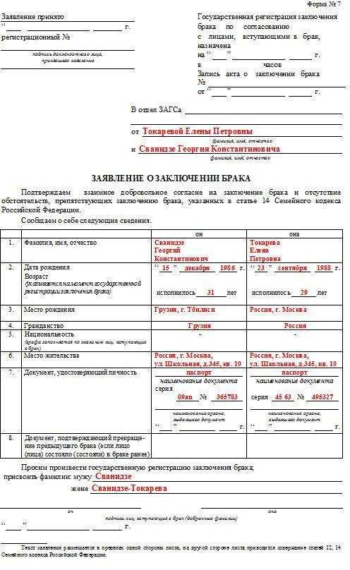 За сколько нужно подавать заявление в загс За сколько нужно подавать заявление в загс