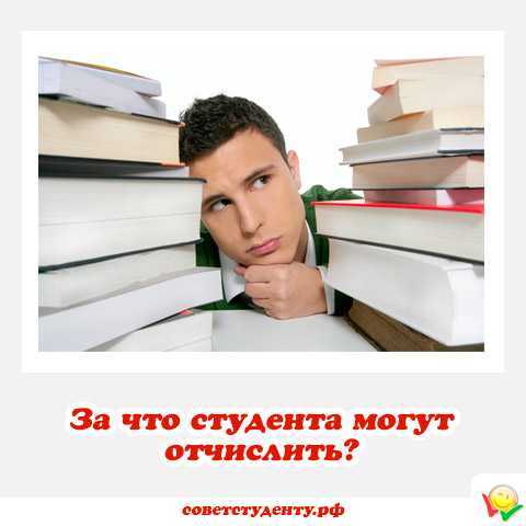 Порядок обжалования решения об отчислении за пропуски