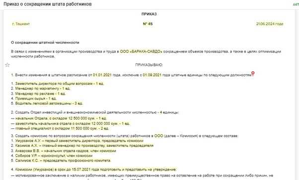 Уведомление об увольнении при сокращении штата