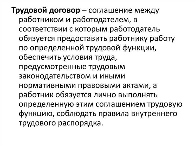 Что делать при отсутствии трудового договора с работодателем