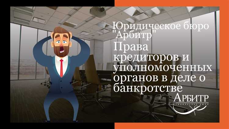 Ответственность и риски членов комитета кредиторов