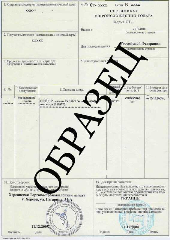 Какие документы необходимы для получения сертификата происхождения