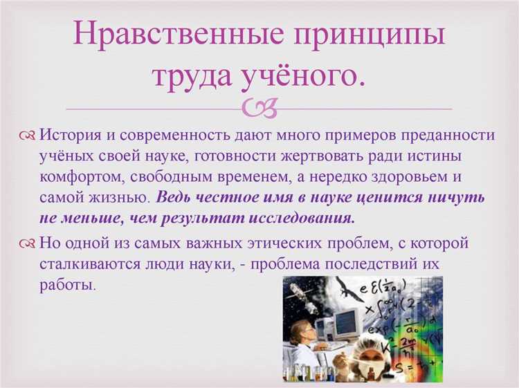 Роль науки в улучшении качества жизни людей