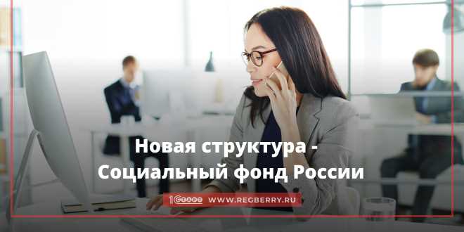 Зачем объединили пенсионный и социальный фонд
