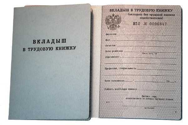 Как определить, что трудовая книжка полностью заполнена