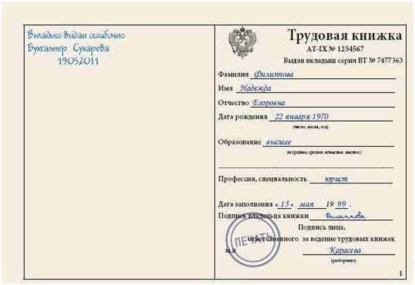 Какие сведения переносятся из основной книжки во вкладыш