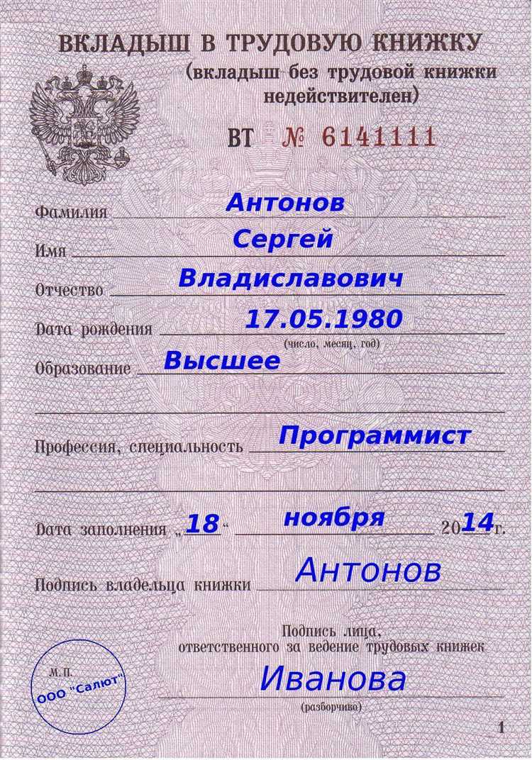 Зачем вкладыш в трудовую книжку Зачем вкладыш в трудовую книжку