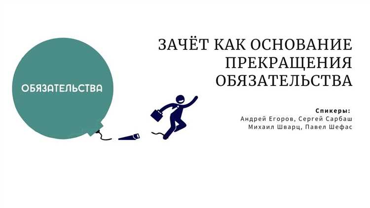 Особенности зачета при банкротстве должника