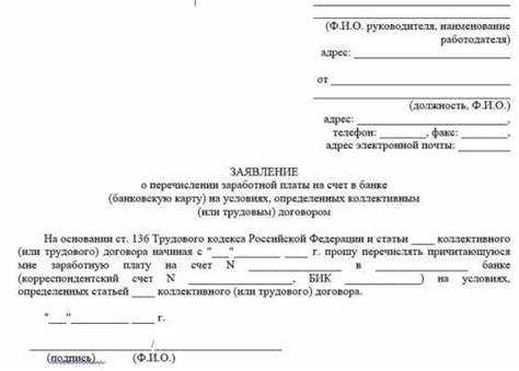 Зачисление зарплаты на карту чем регулируется