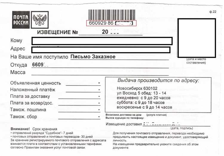 Права и обязанности получателя административного заказного письма