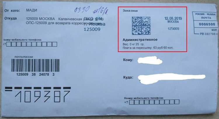 Частые ошибки при работе с административными заказными письмами