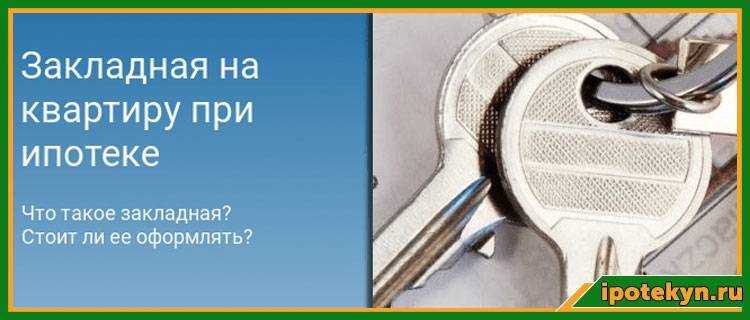 Роль закладной в обеспечении обязательств по ипотеке