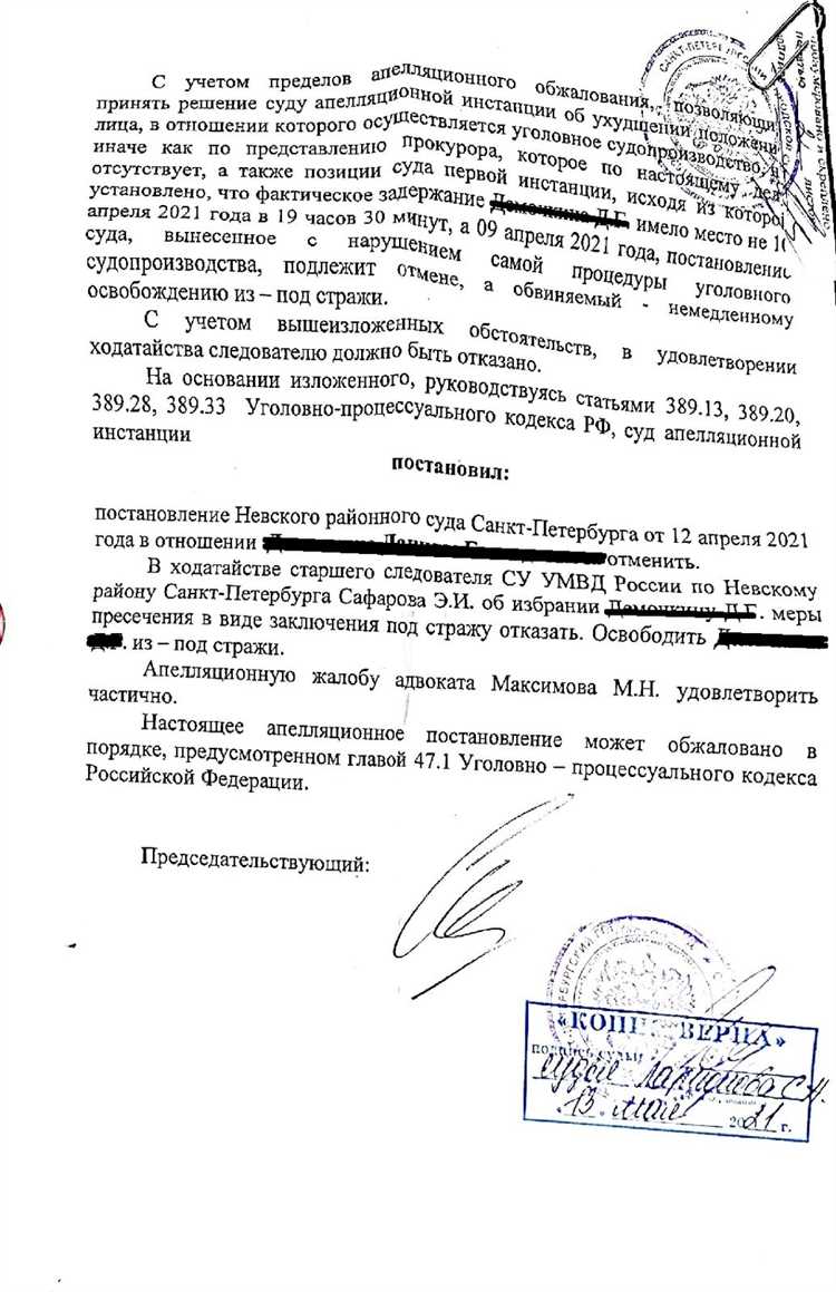 Альтернативы заключению под стражу и условия их применения