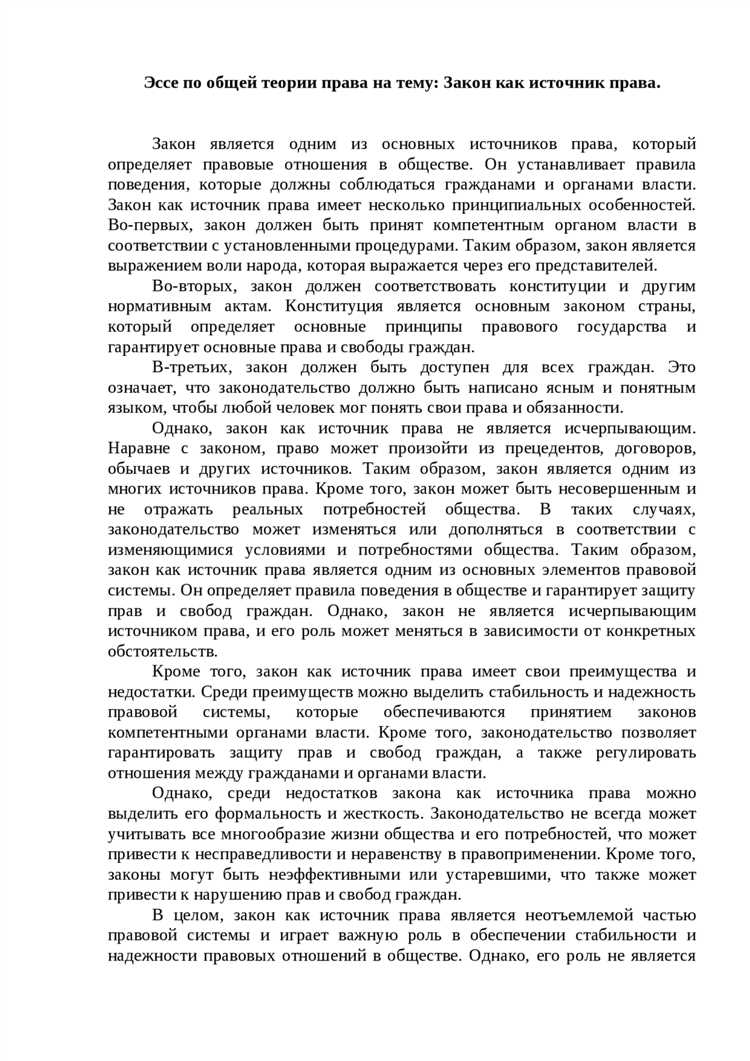 Процедура принятия законов в правовой системе