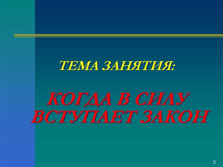 Какая редакция закона о ЕБС принята и когда опубликована