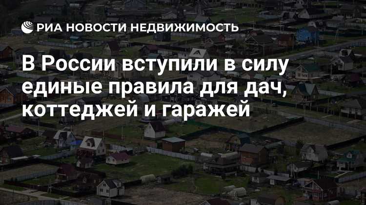 Как изменится статус земли и недвижимости после принятия закона