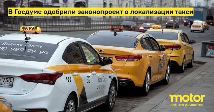 Закон о такси какие положения перенесут