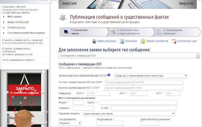 Закон об упрощенной ликвидации ооо когда примут
