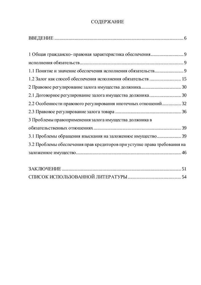В каких случаях применяется залог при заключении договора