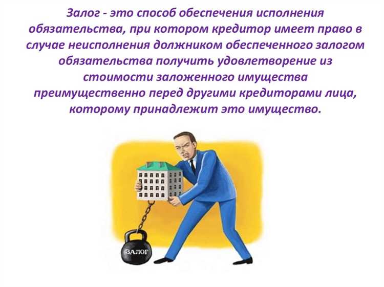 Порядок государственной регистрации договора залога недвижимости