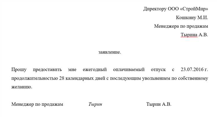 Запись в трудовой отпуск с последующим увольнением как правильно оформить Запись в трудовой отпуск с последующим увольнением как правильно оформить