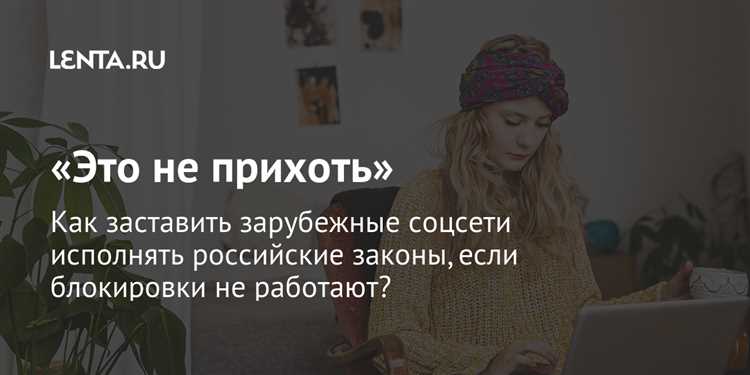 Можно ли обжаловать решение о признании соцсети запрещенной