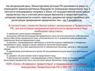 Запрет на ликвидацию юридического лица как мера обеспечения