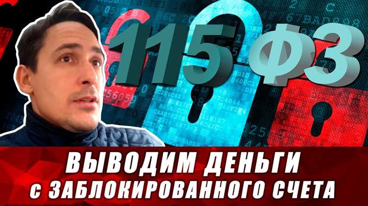 Запрос банка по 115 фз как противостоять