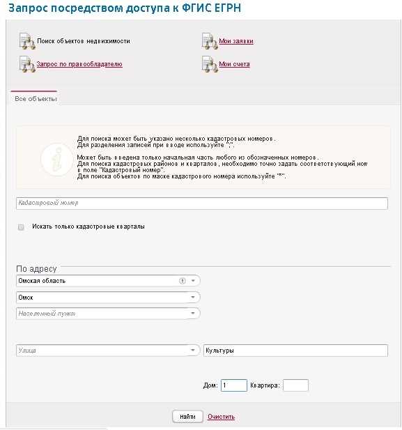 Порядок регистрации заявителя в системе Росреестра