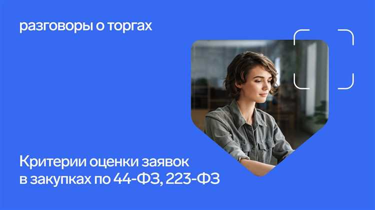 Запрос цен по 223 фз что это Запрос цен по 223 фз что это