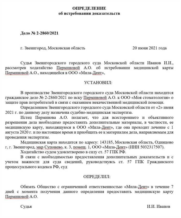 Процедура подачи ходатайства об истребовании доказательств
