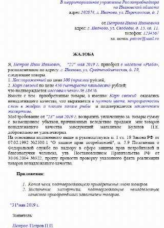 Пошаговая инструкция подачи жалобы в Роспотребнадзор