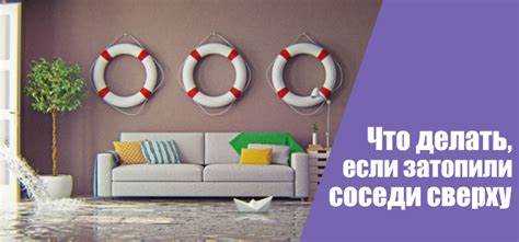 Какие виды ущерба подлежат компенсации при затоплении