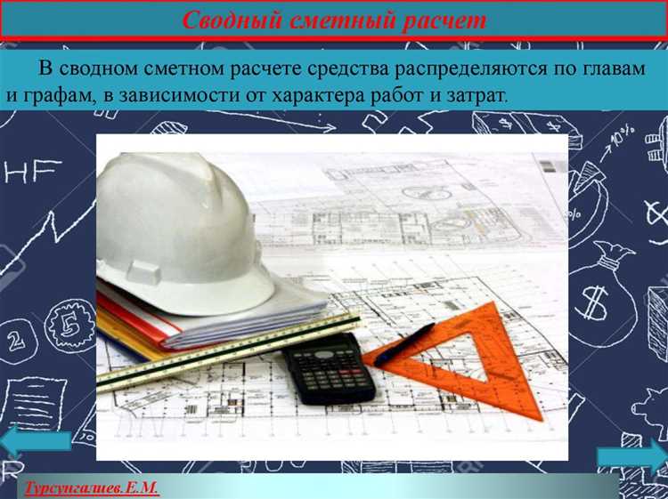 Затраты заказчика в сводном сметном расчете что входит Затраты заказчика в сводном сметном расчете что входит