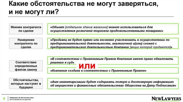 Ответственность за недостоверное заверение об обстоятельствах