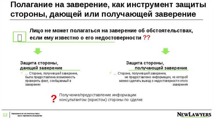 Роль заверения об обстоятельствах в нотариальных актах