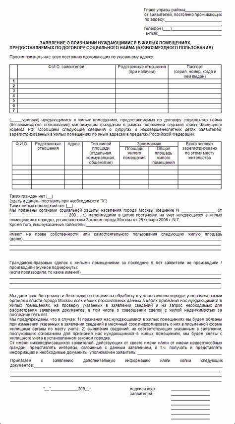 Как правильно составить заявление для предоставления жилья на временной основе